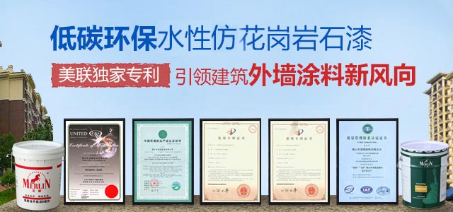 美聯涂料三項技術獲得“廣東省高新技術產品證書”